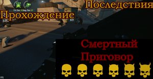 PAYDAY 2 Последствия На Смертном Приговоре(для Qoxa)