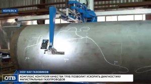 Ноу-хау уральских газовиков