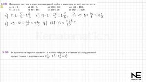 Задание №5.248 Математика 5 класс.2 часть. ГДЗ. Виленкин Н.Я.