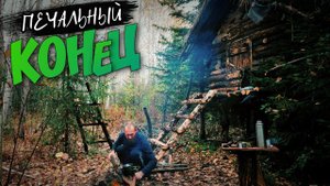 НОЧЬ в КРОХОТНОЙ ИЗБЕ | ПОХОД на ДИКОЕ ОЗЕРО! ВСЁ пошло НЕ ПО ПЛАНУ!