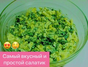 ВКУСНЫЙ, ПРОСТОЙ И ОЧЕНЬ ПОЛЕЗНЫЙ САЛАТИК ИЗ КРАПИВЫ!