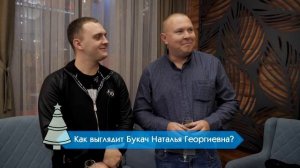 "Подставное" интервью на новогоднем корпоративе