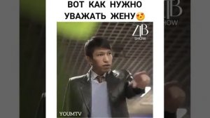 Вот как нужно уважать жену?❤