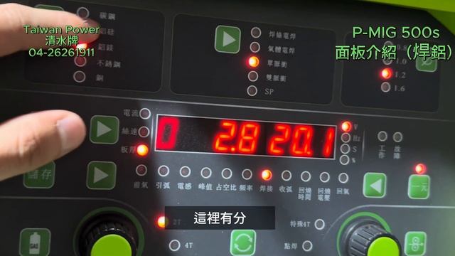 TAIWAN POWER清水牌P-MIG500s#電焊機#氬焊機#點焊#氬銲機#MIG#MAG#CO2#焊鋁#微焊#雷射#鋁合金#銅#焊#銲#熔接#面罩#板金#鎢棒#電#雙脈衝#脈衝#MIG#焊線# смотреть онлайн