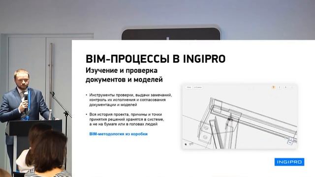 Среда общих данных на базе системы INGIPRO. Преимущества для заказчика и участников