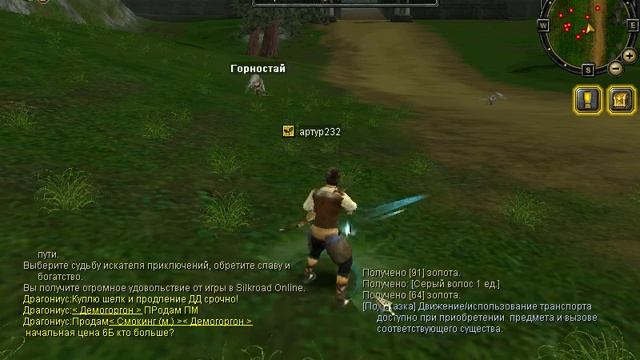 Обзор игры на silkroad online часть 2 смотреть онлайн