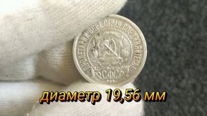 Монета 15 копеек 1921 Цена