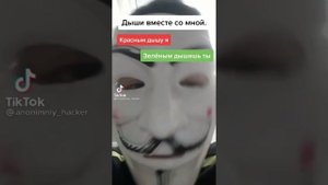 подборка анонимусов из тик тока