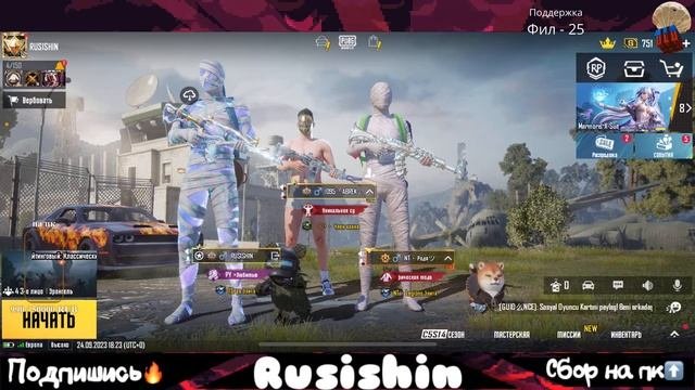 СТРИМ  | PUBG MOBILE | RUSISHIN | АЙФОН 13 ПРО МАКС