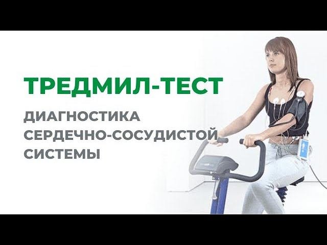 Диагностика сердечно-сосудистой системы.