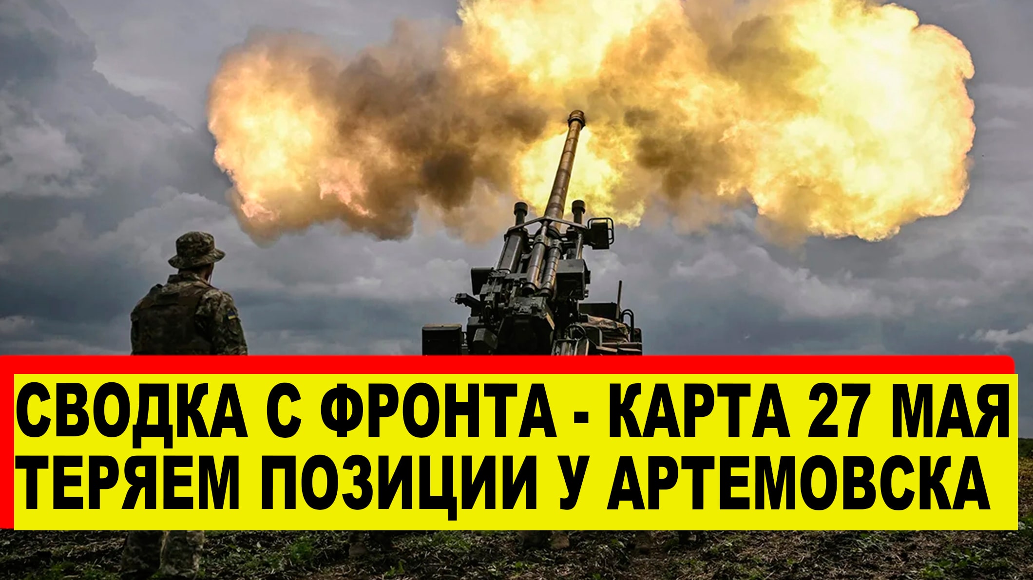 Удар по нефтебазе ВСУ и обстановка на Авдеевском направлении. Сводка за 27.05.2023 г. - Сводки