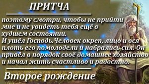 Притча Второе рождение. Мудрая и поучительная притча. Пламя мудрости.