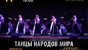 Танцы народов мира