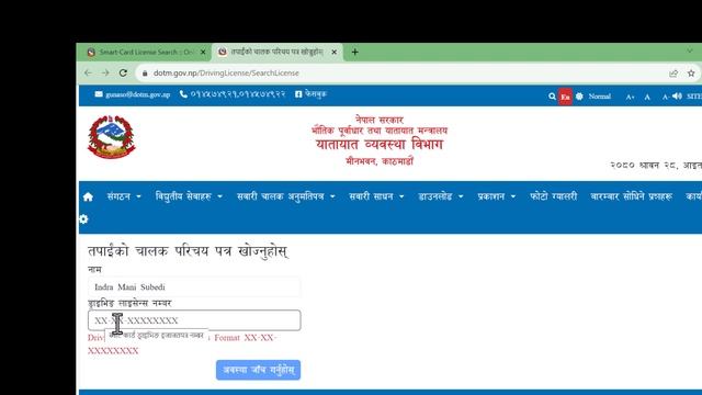 Check License Print Status | Smart License प्रिन्ट भए/नभएको हेर्ने तरिका licence print vayo vayena смотреть онлайн
