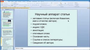 Методика написания научной статьи