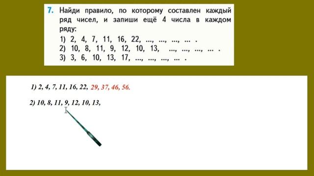 Страница 4 задание 7. Математика 3 класс 2 часть. Учебник смотреть онлайн