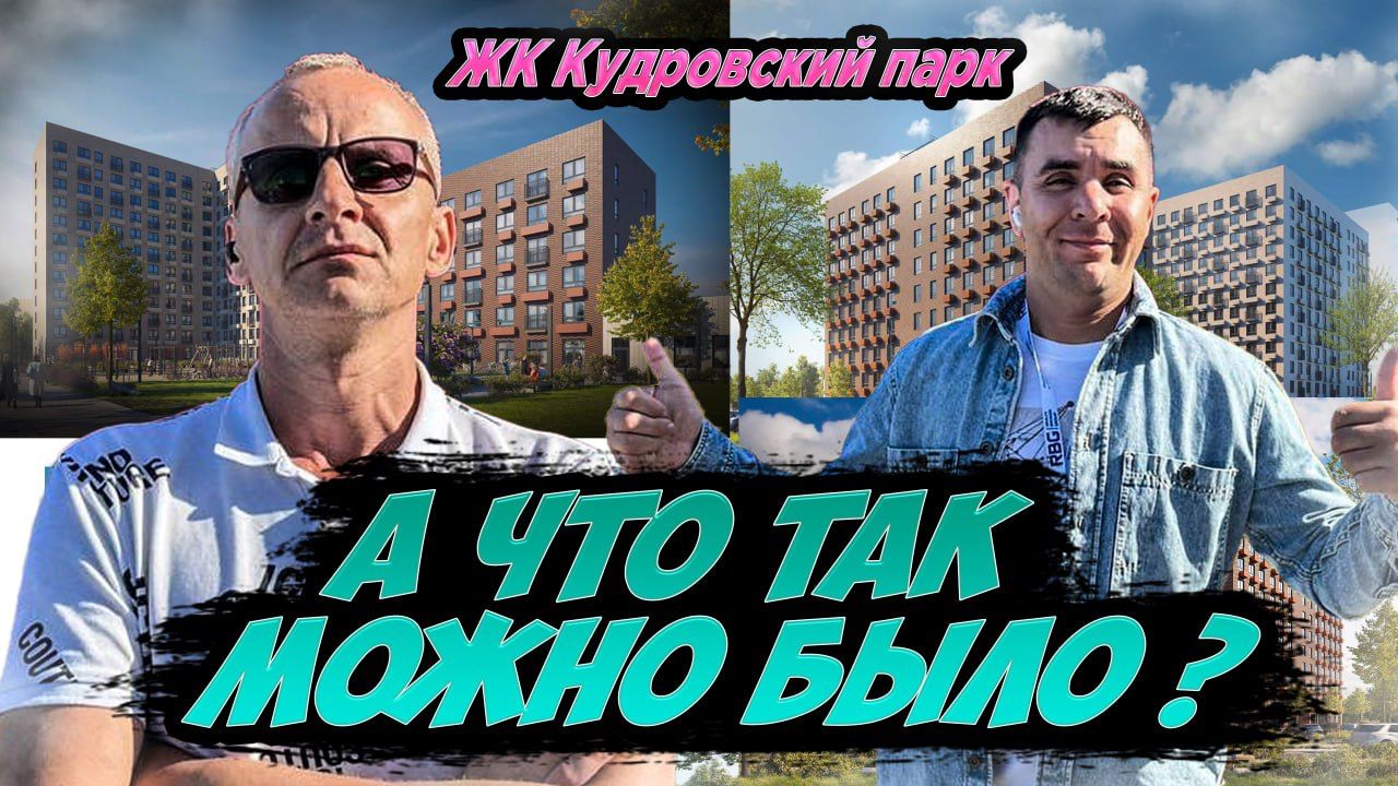 Жилой комплекс Кудровский парк l Пик l Обзор l Плюсы минусы Кудрово l #кудрово #новостройки