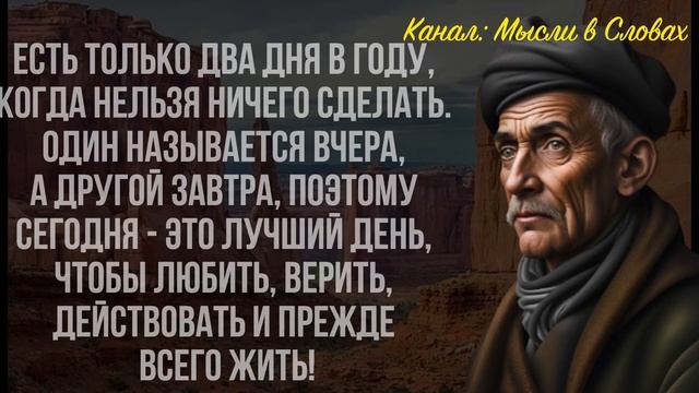 СЛОВА ВЕЛИКИХ - КАК ЗОЛОТО В НАШЕЙ ДУШЕ. #цитаты #мудрыеслова #мудростьмысли