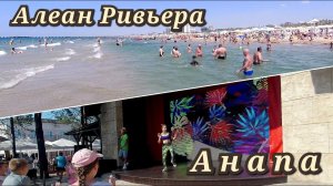 Алеан Ривьера 4* июль 2023г. Чистое и теплое море, бассейн и увлекательная анимация.