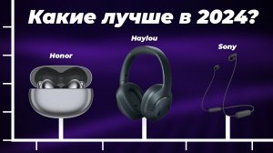 ТОП–10. Лучшие беспроводные наушники 2024 года: Обзор новинок и проверенных моделей