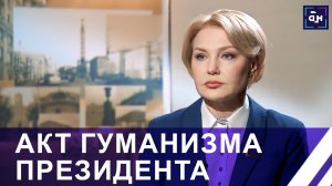 Помилование — исключительная компетенция Президента. Панорама