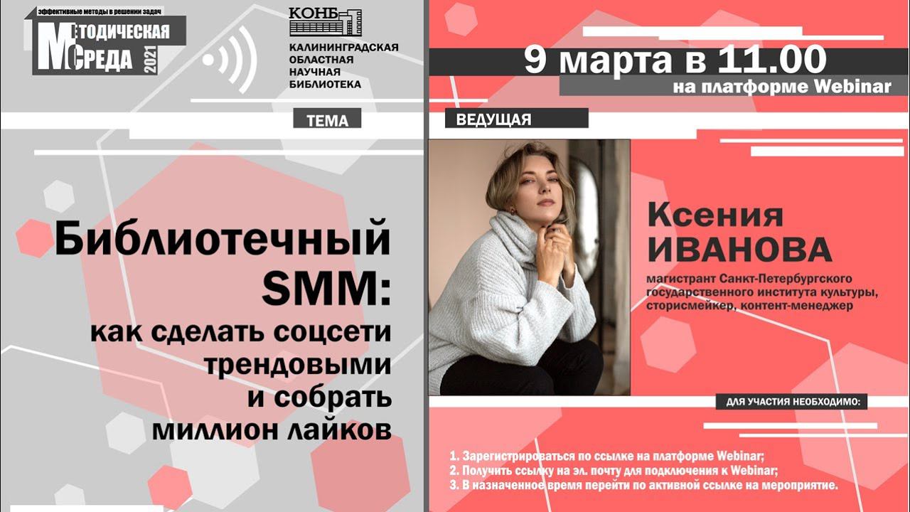 Библиотечный SMM: как сделать соцсети трендовыми и собрать миллион лайков