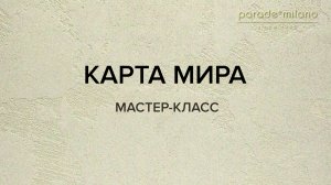 Карта мира