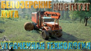 ?БЕЛОЗЕРСКИЕ?ЛУГА?ИНСТИТУТ?УТРАЧЕННАЯ? ТЕХНОЛОГИЯ??ЭТО НУЖНО ЗНАТЬ?ПОДПИШИТЕСЬ❗НАЖМ?В ТОП