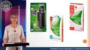 СРЕДСТВА ОТ КУРЕНИЯ