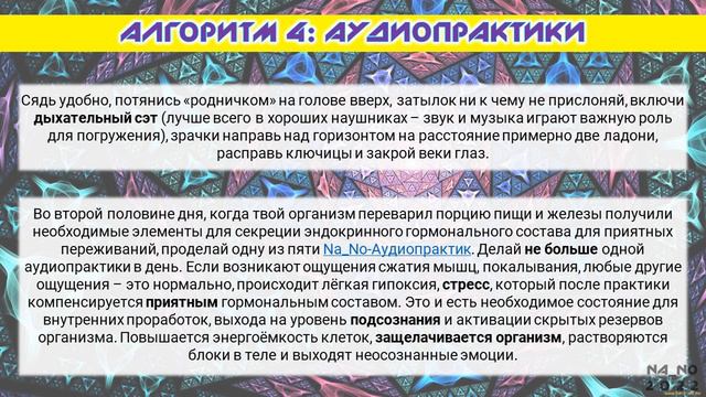 Методика "КЗА" - Алгоритм 4: Аудиопрактики смотреть онлайн