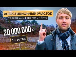 Купить земельный участок в Ялте. Участки в Крыму