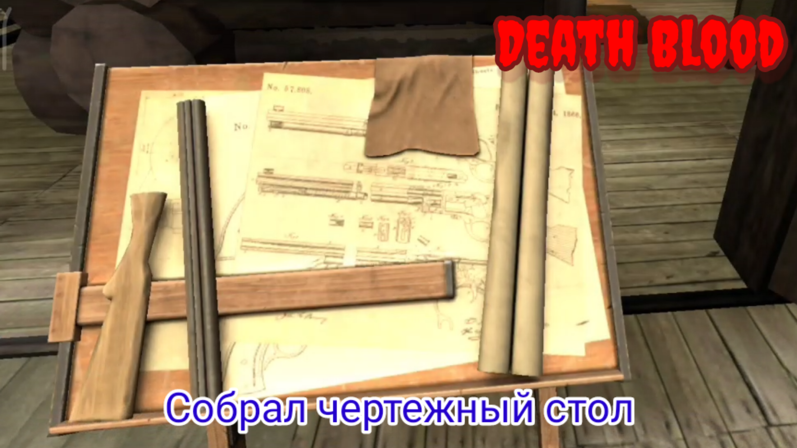 Death Blood: Собрал чертëжный стол / Death Blood: Assembled the damn table