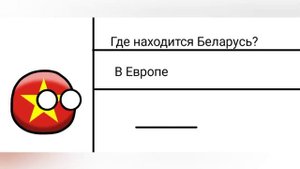 кантриболз школа Вьетнам.