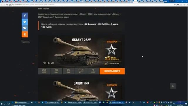 Обект 252У или Защитник? Что выбрать? ТТХ Танков!
