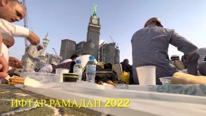 Красивый Ифтар и #АЗАН в Мечети аль-Харам в Мекке 2022 #РАМАДАН
