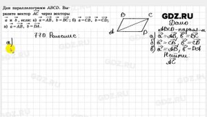 № 770 - Геометрия 7-9 класс Атанасян