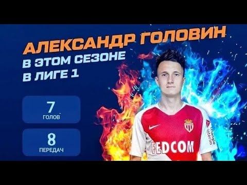 Головин провёл лучший матч сезона! Гол+пас в игре с Лорьяном!