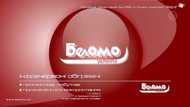 Обогреватели БелОМО [демонстрационный, 2008 год, инфографика, видеодизайнер Вячеслав Пивоваров] смотреть онлайн