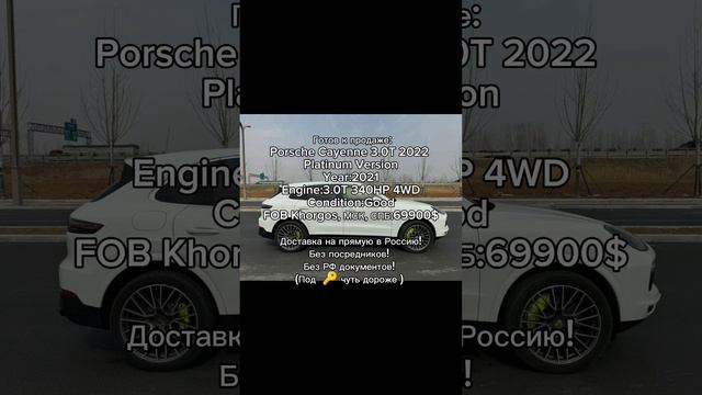 Готов к продаже:
Porsche Cayenne 3.0T 2022 
Platinum Version
Year:2021
Engine:3.0T 340HP 4WD