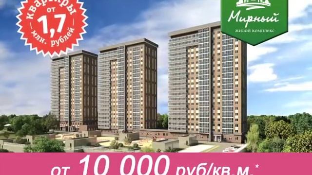 Квартиры с отделкой в Обнинске по супер-цене!!! ЖК "Мирный"!
