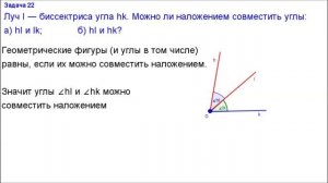 Номер 22. Геометрия 7 класс. Атанасян