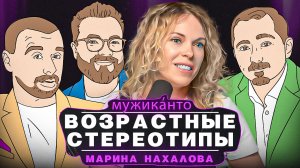 Марина Нахалова - Как мужчинам научиться чувствовать, разрешить себе злиться и побороть стереотипы