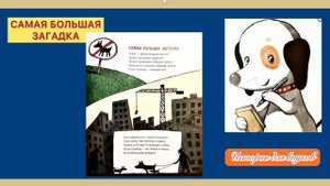 А. Усачёв. ЗАГАДКИ И АФОРИЗМЫ из дневника умной собачки Сони. Для детей и родителей.