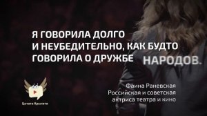 Фаина Раневская - 94 лучших цитат и афоризмов легенды