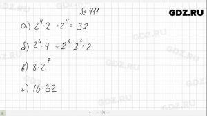 № 411- Алгебра 7 класс Макарычев