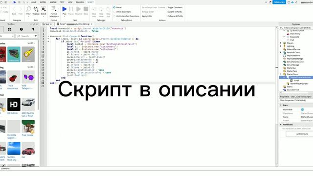 Как сделать Редголл в Roblox Studio? смотреть онлайн