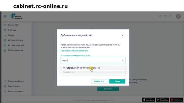 Регистрация в кабинете абонента