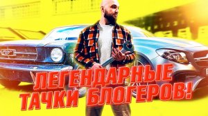 ЛЕГЕНДАРНЫЕ ТАЧИЛЫ БЛОГЕРОВ! (ЧАСТЬ 2)