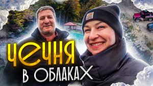 4 серия : Где отдохнуть в Чечне? Турбаза «Шира Бена-Юрт». Турбаза «Ахки Тай». ТЦ «Грозный Молл»