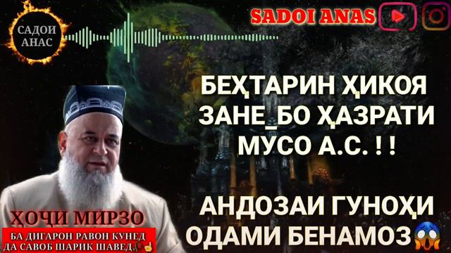 БЕҲТАРИН ҲИКОЯ ЗАНЕ ФАРЗАНДАШРО КУШТ ВА БА Х.МУСО НАҚЛ КАРД.ХОЧИ МИРЗО смотреть онлайн
